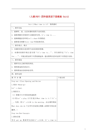 四年级英语下册 Unit2 第4课时教案 人教PEP