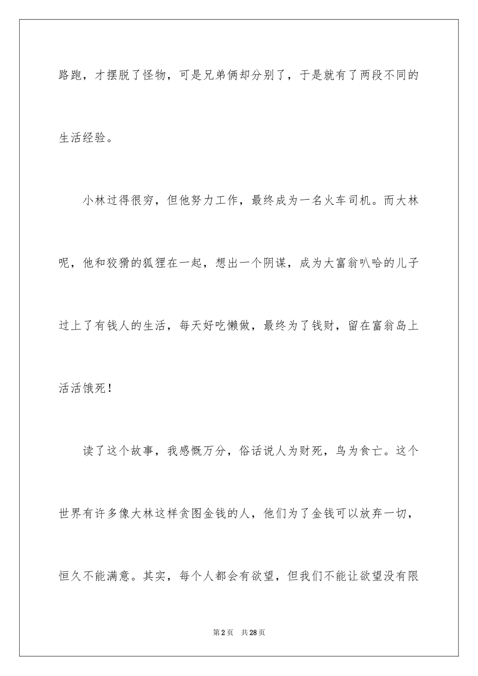 2024《大林和小林》读书笔记_第2页