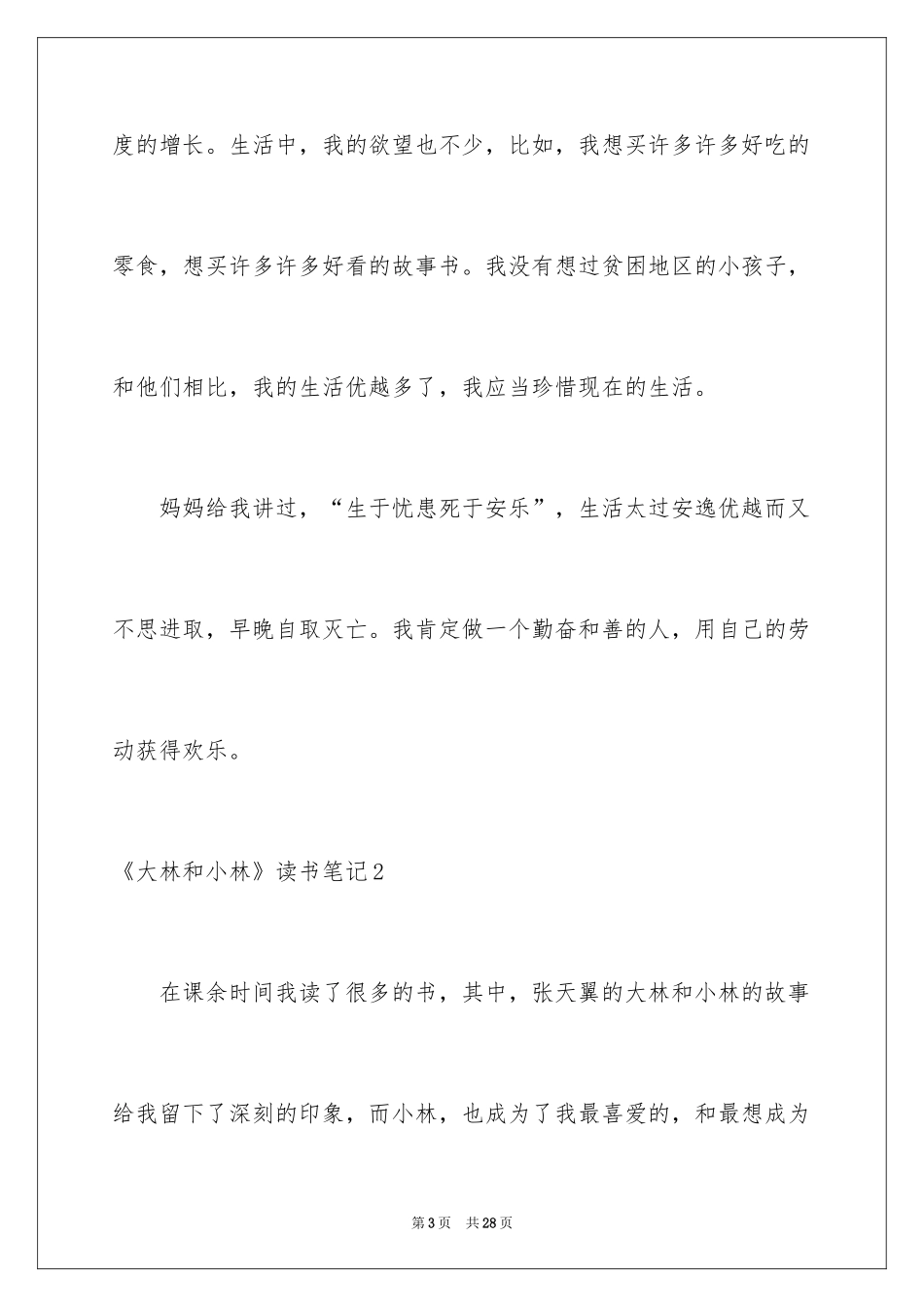 2024《大林和小林》读书笔记_第3页