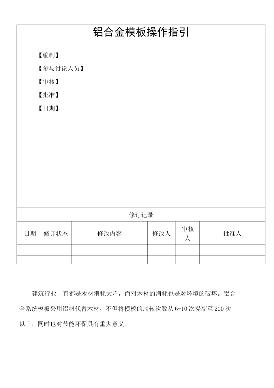铝模技术标准_第2页