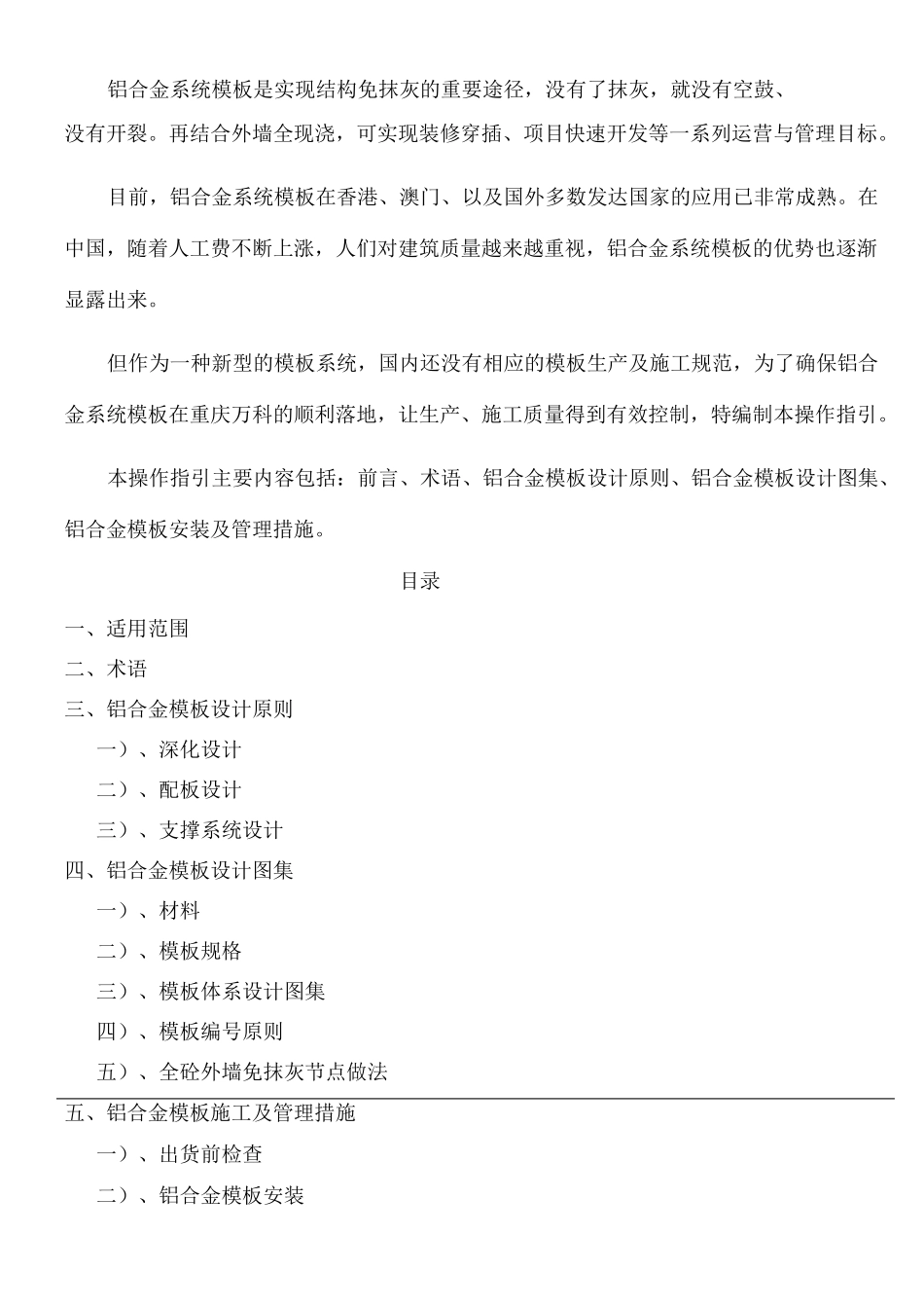 铝模技术标准_第3页