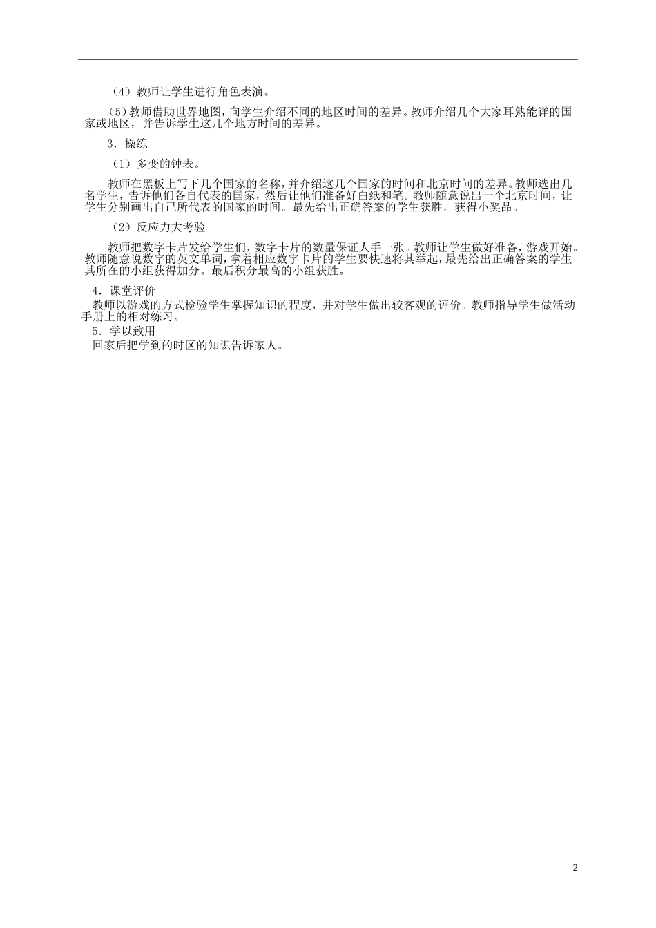 四年级英语下册 Unit2 第三课教案 人教PEP_第2页