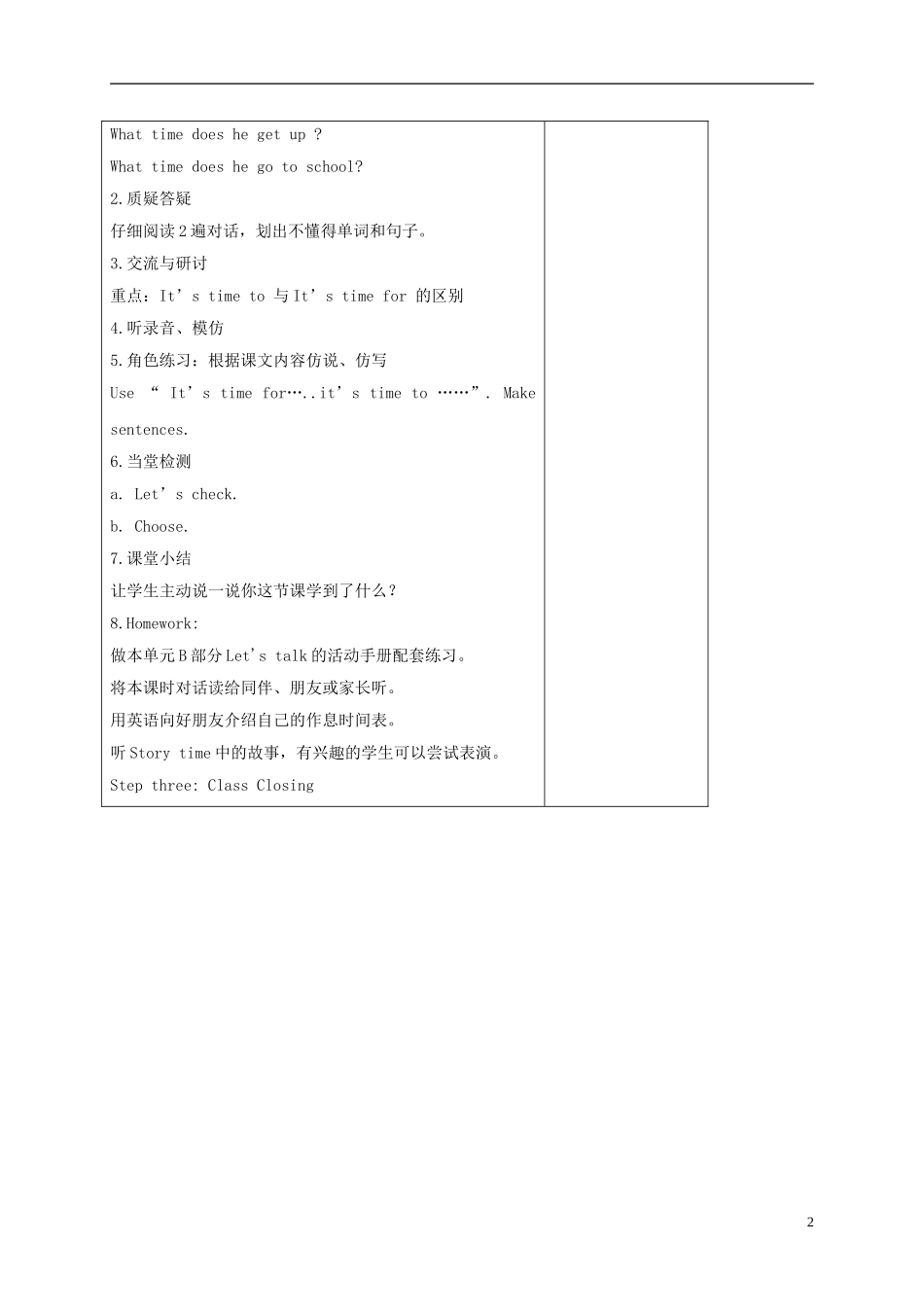 四年级英语下册 Unit2 第5课时教案 人教PEP_第2页