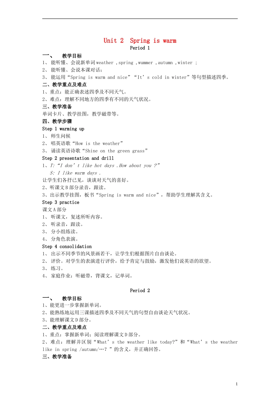 四年级英语下册 Unit2 Spring is warm.教案 （新版）湘少版_第1页