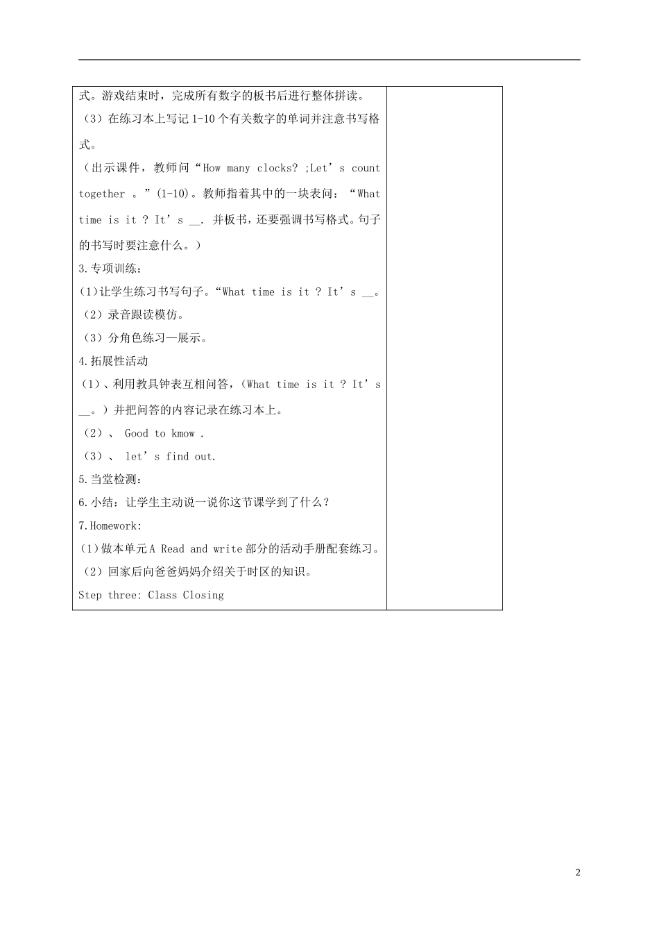 四年级英语下册 Unit2 第3课时教案 人教PEP_第2页