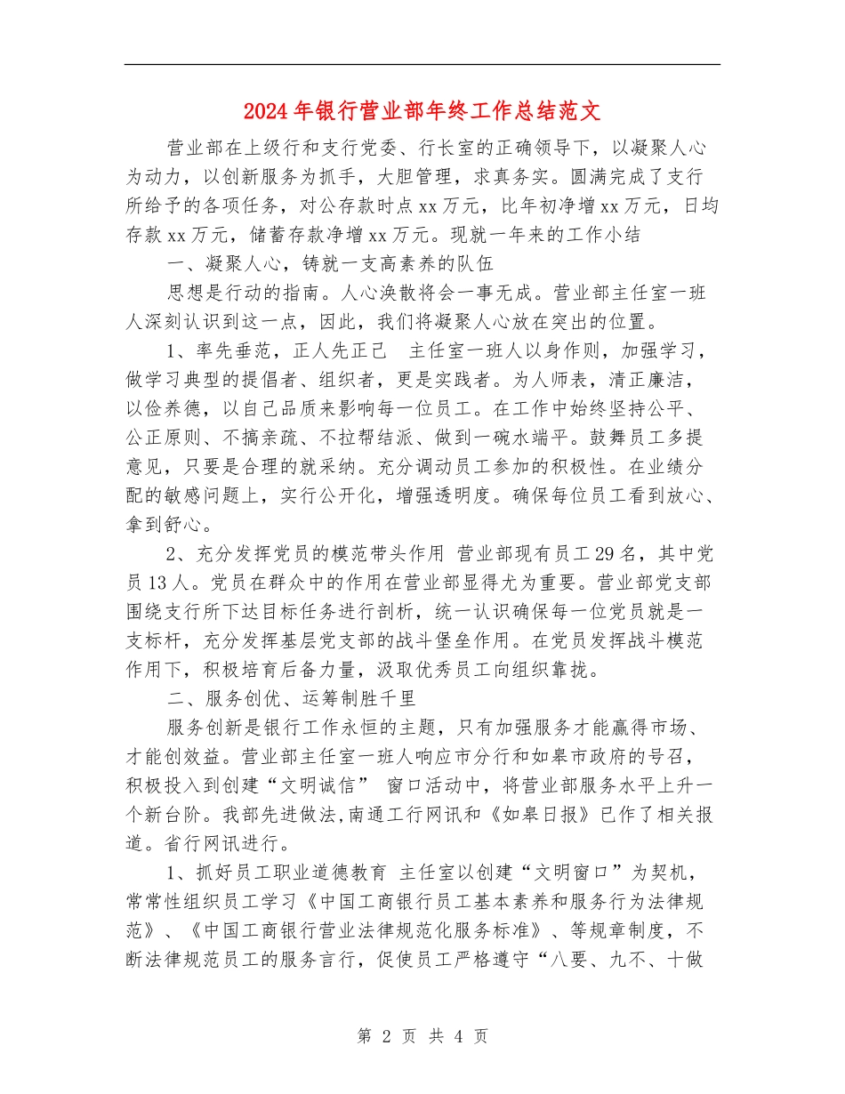 2024年银行营业部年终工作总结范文_第2页