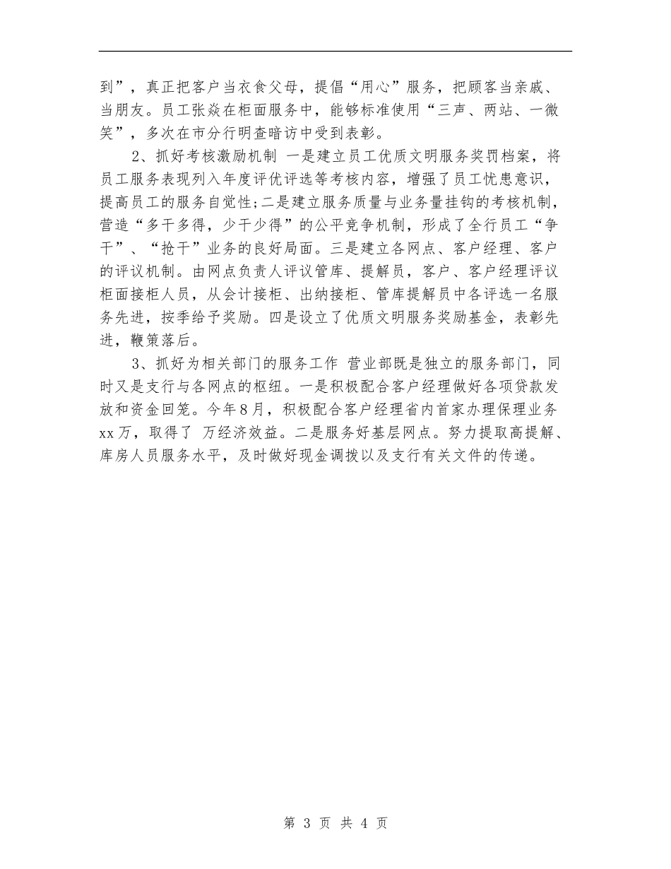 2024年银行营业部年终工作总结范文_第3页