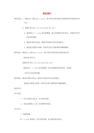四年级英语下册 Unit2 I’m Cooking in the Kitchen（第4课时）教案 陕旅版-陕旅版小学四年级下册英语教案