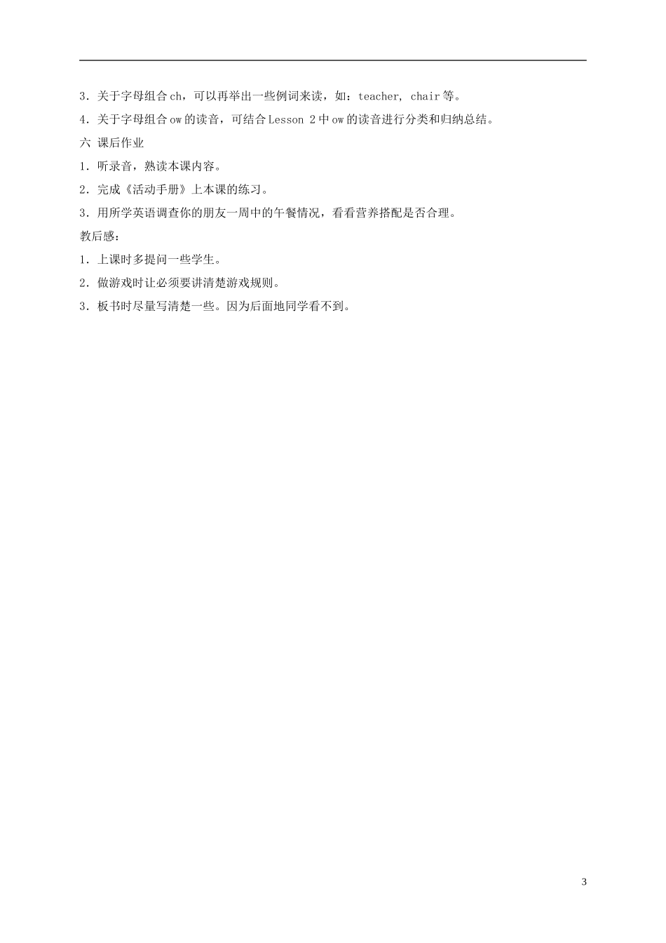 四年级英语下册 unit2 lesson4(1)教案 闽教版_第3页