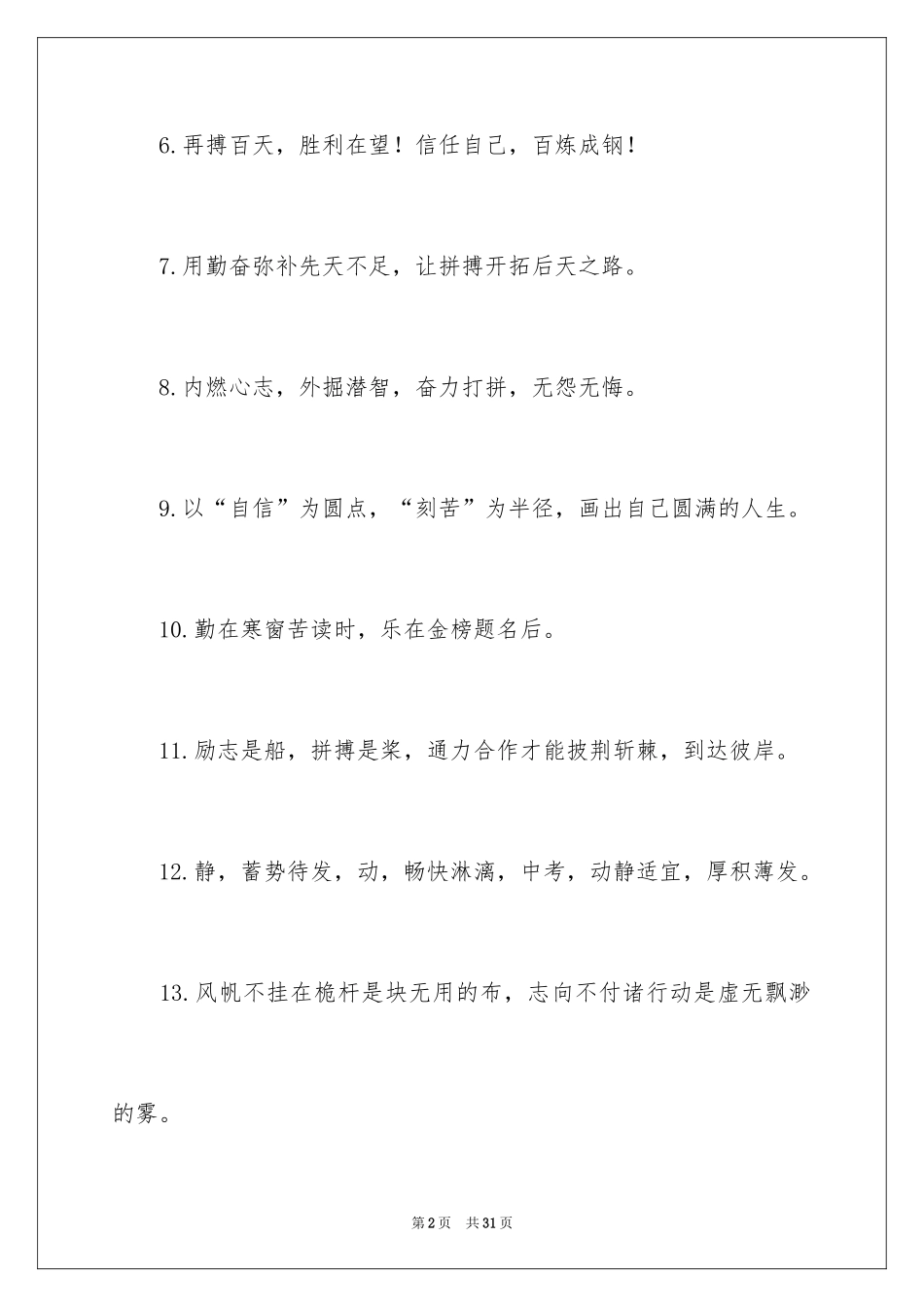 2024中考百日冲刺口号_3_第2页