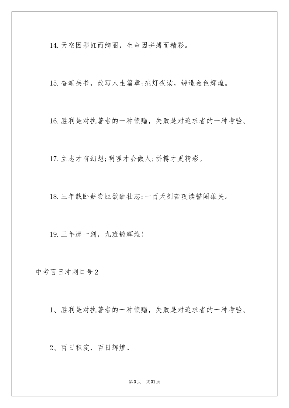2024中考百日冲刺口号_3_第3页