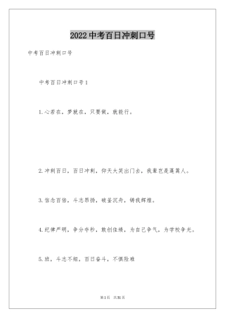 2024中考百日冲刺口号_3