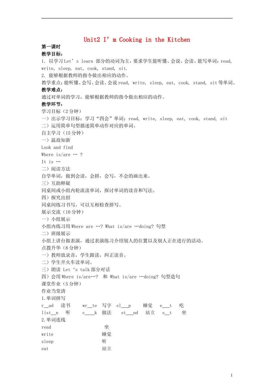 四年级英语下册 Unit2 I’m Cooking in the Kitchen教案 陕旅版_第1页