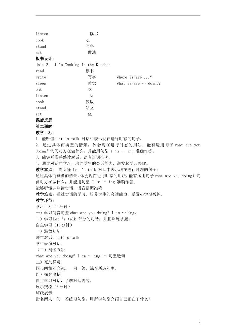 四年级英语下册 Unit2 I’m Cooking in the Kitchen教案 陕旅版_第2页