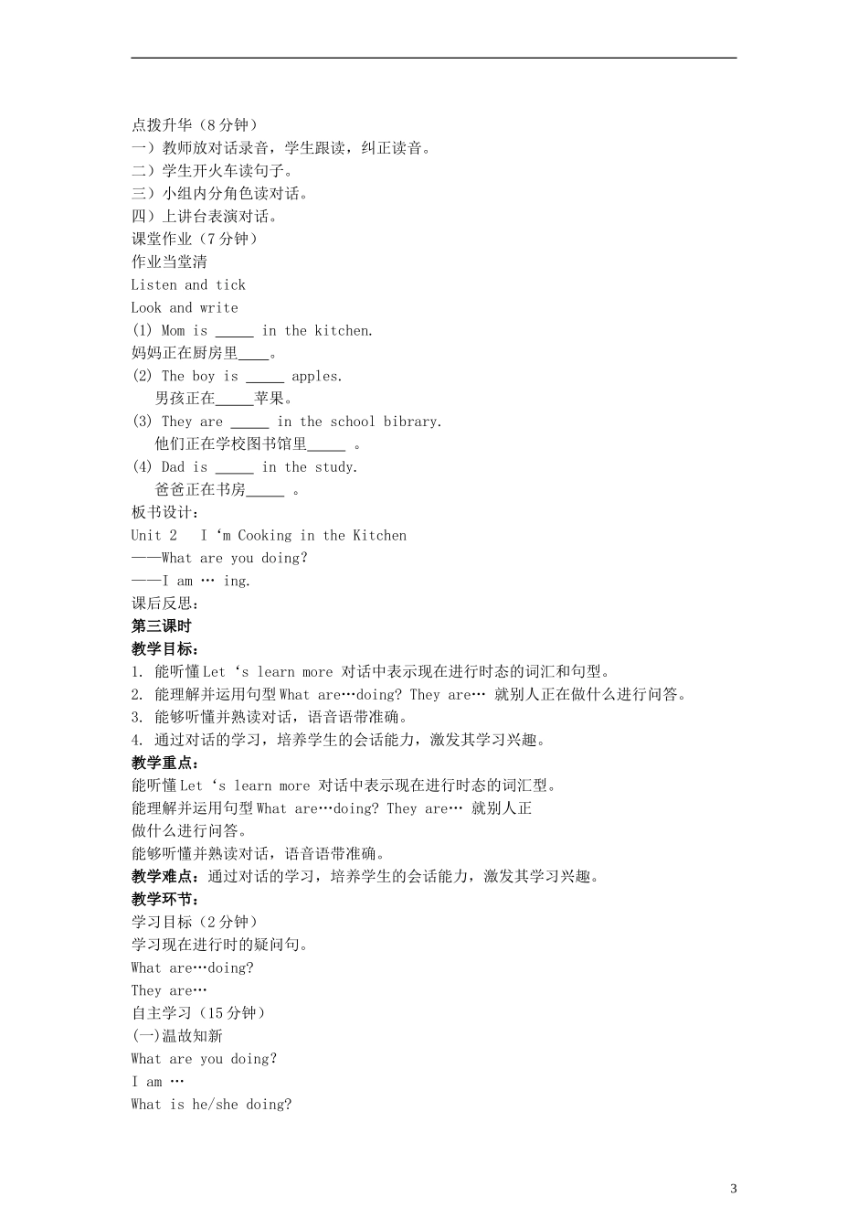 四年级英语下册 Unit2 I’m Cooking in the Kitchen教案 陕旅版_第3页