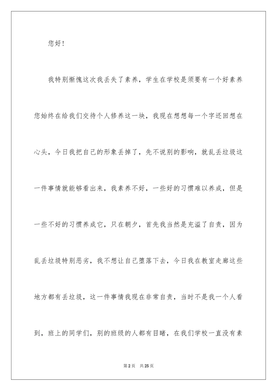 2024乱丢垃圾万能检讨书_第2页