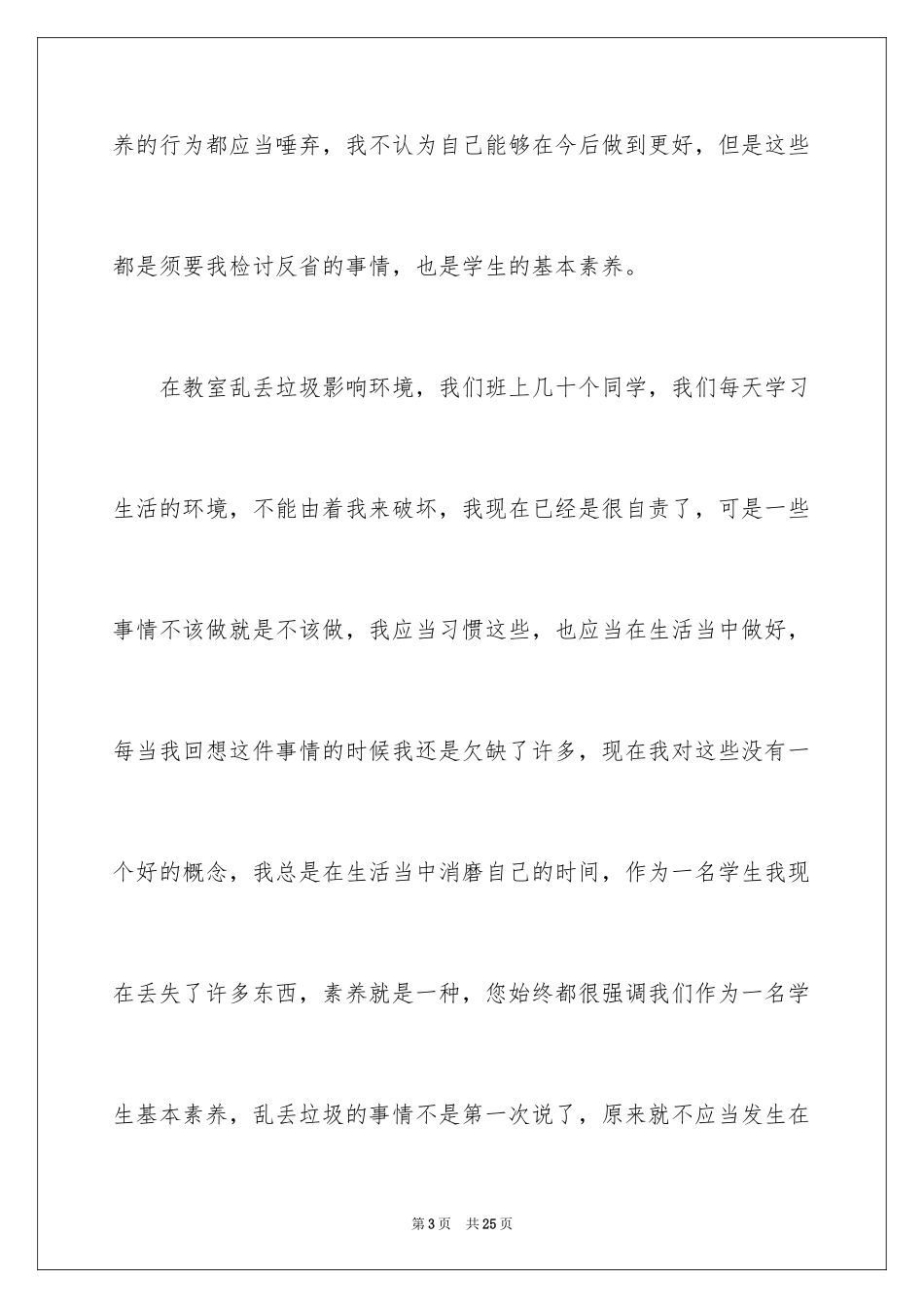 2024乱丢垃圾万能检讨书_第3页