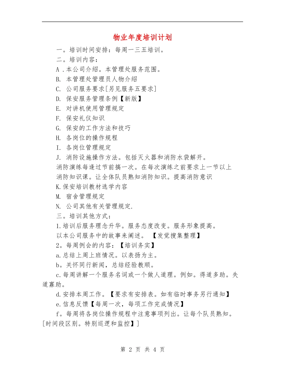 物业年度培训计划_第2页