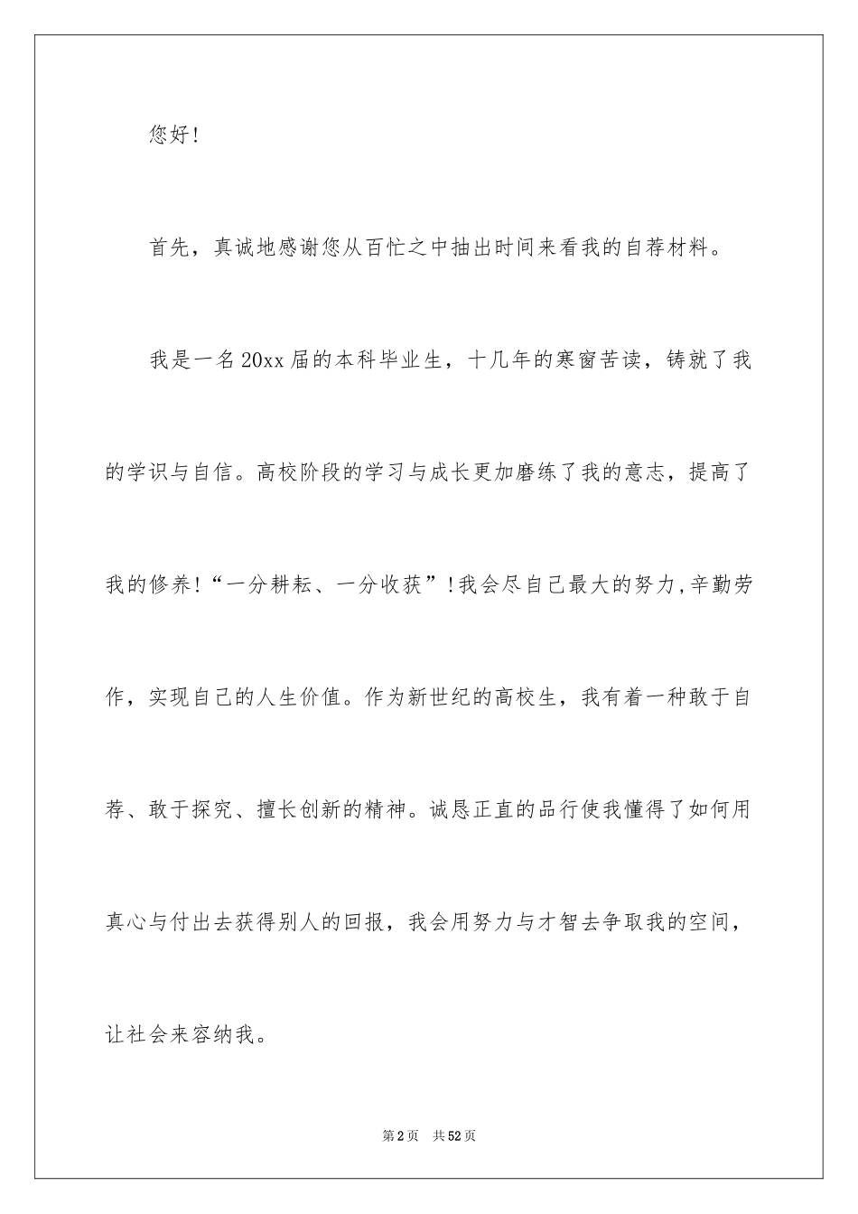 2024个人求职自荐信_4_第2页
