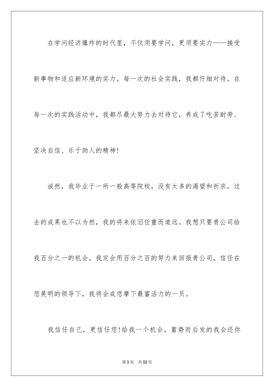 2024个人求职自荐信_4_第3页
