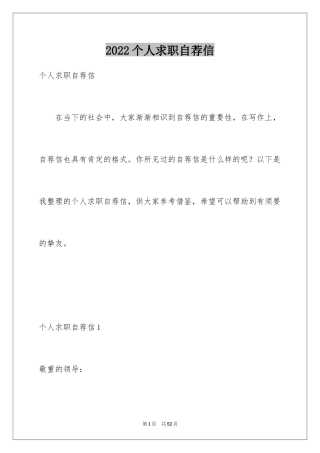 2024个人求职自荐信_4