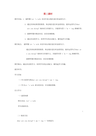 四年级英语下册 Unit2 I’m Cooking in the Kitchen（第2课时）教案 陕旅版-陕旅版小学四年级下册英语教案