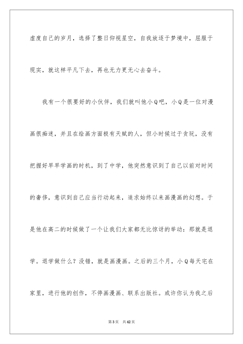 2024仰望星空脚踏实地演讲稿_第3页