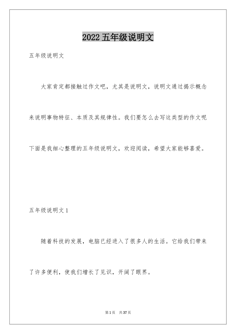 2024五年级说明文_4_第1页