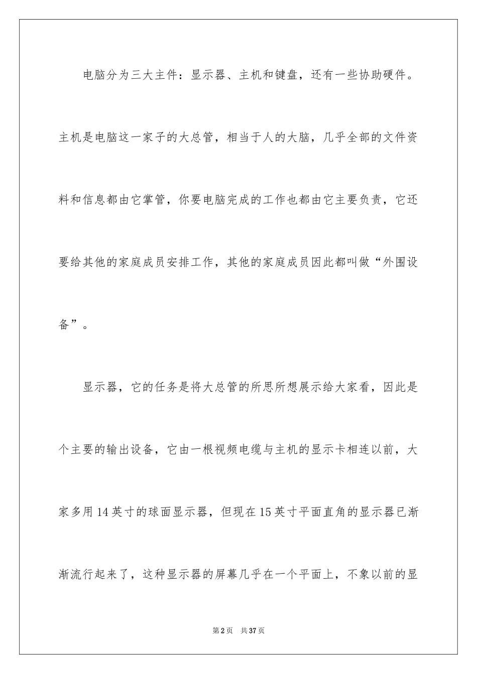 2024五年级说明文_4_第2页