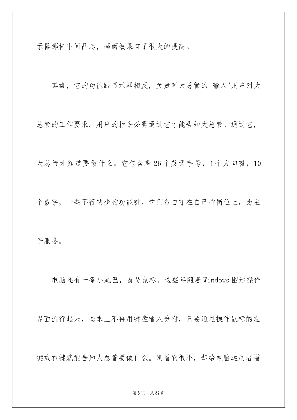 2024五年级说明文_4_第3页