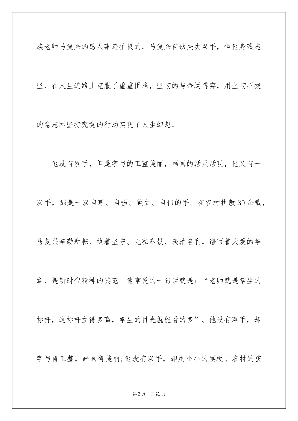 2024《无手老师》观后感_3_第2页