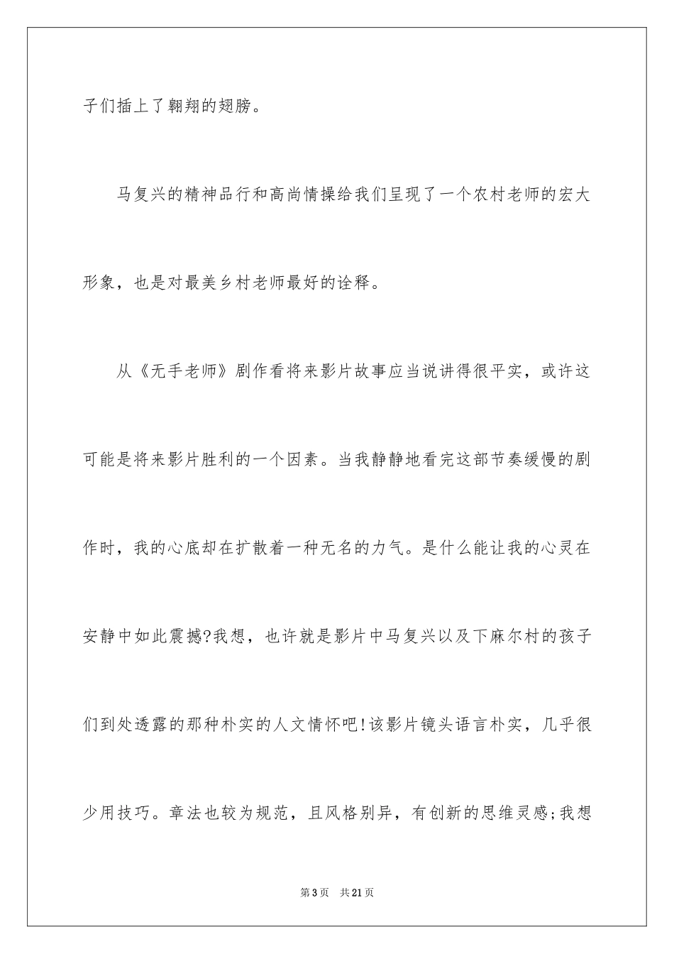 2024《无手老师》观后感_3_第3页