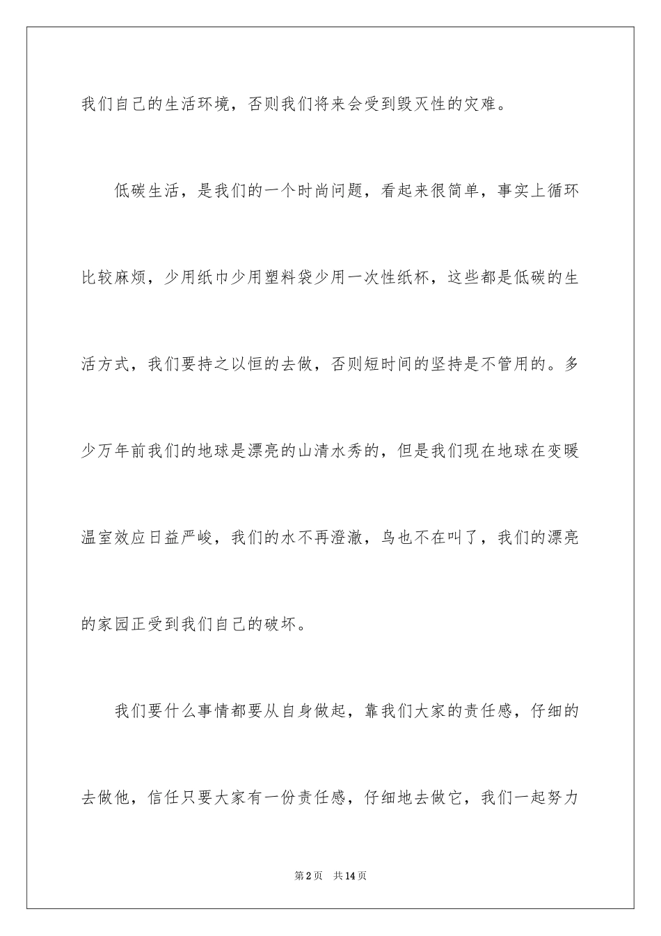 2024低碳环保初中作文_第2页
