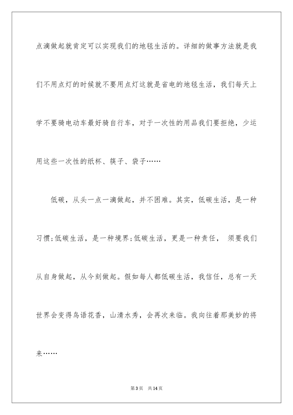 2024低碳环保初中作文_第3页