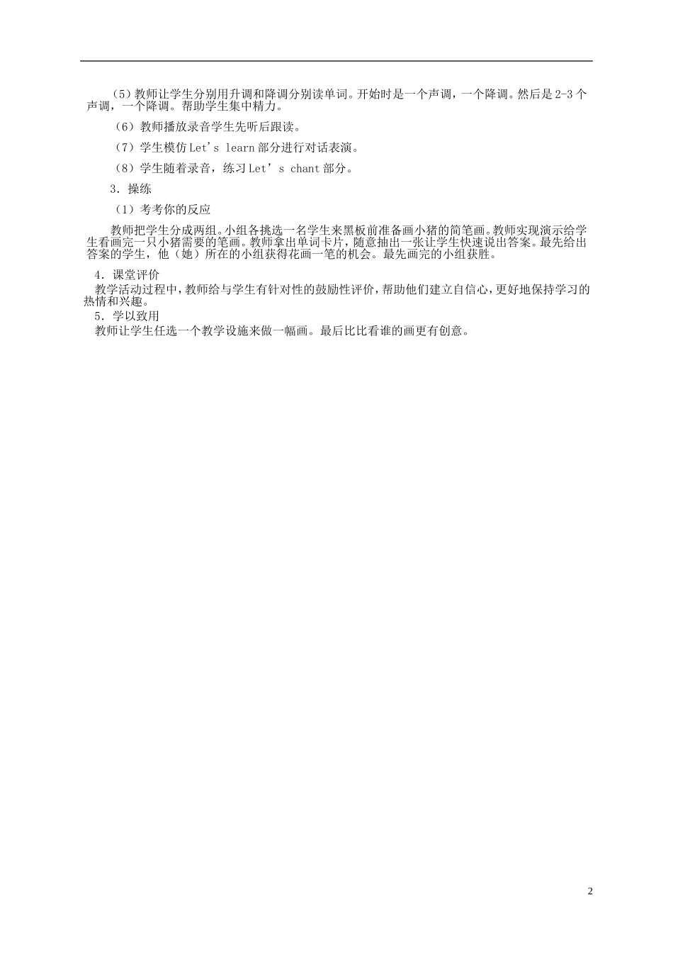 四年级英语下册 Unit1 第四课教案 人教PEP_第2页