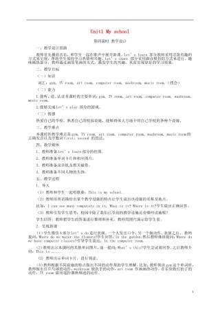 四年级英语下册 Unit1 第四课教案 人教PEP