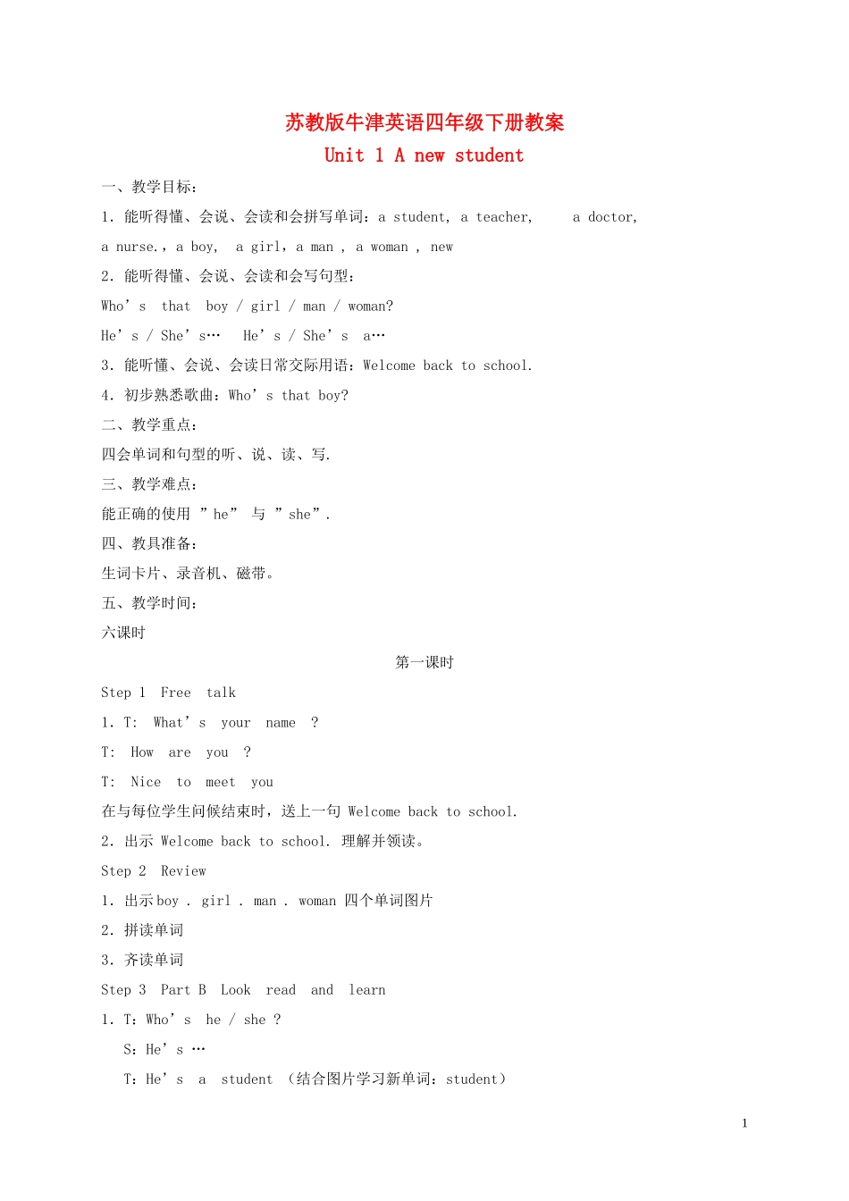 四年级英语下册 unit1 （1-6）教案 苏教牛津版_第1页