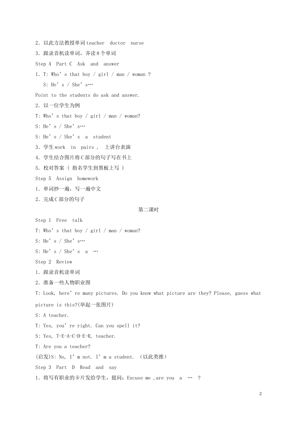 四年级英语下册 unit1 （1-6）教案 苏教牛津版_第2页