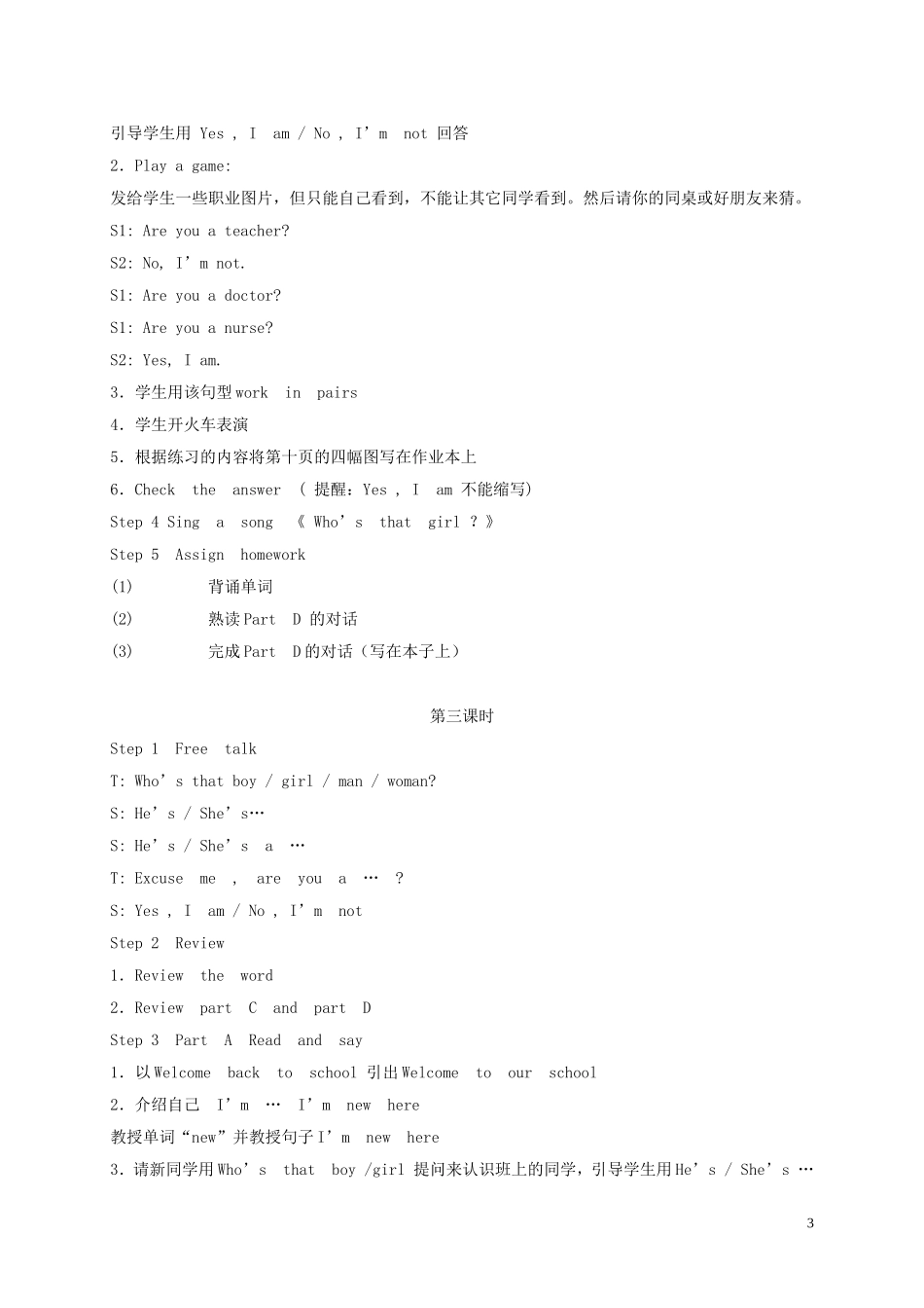 四年级英语下册 unit1 （1-6）教案 苏教牛津版_第3页