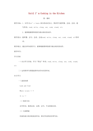 四年级英语下册 Unit2 I’m Cooking in the Kitchen（第1课时）教案 陕旅版-陕旅版小学四年级下册英语教案