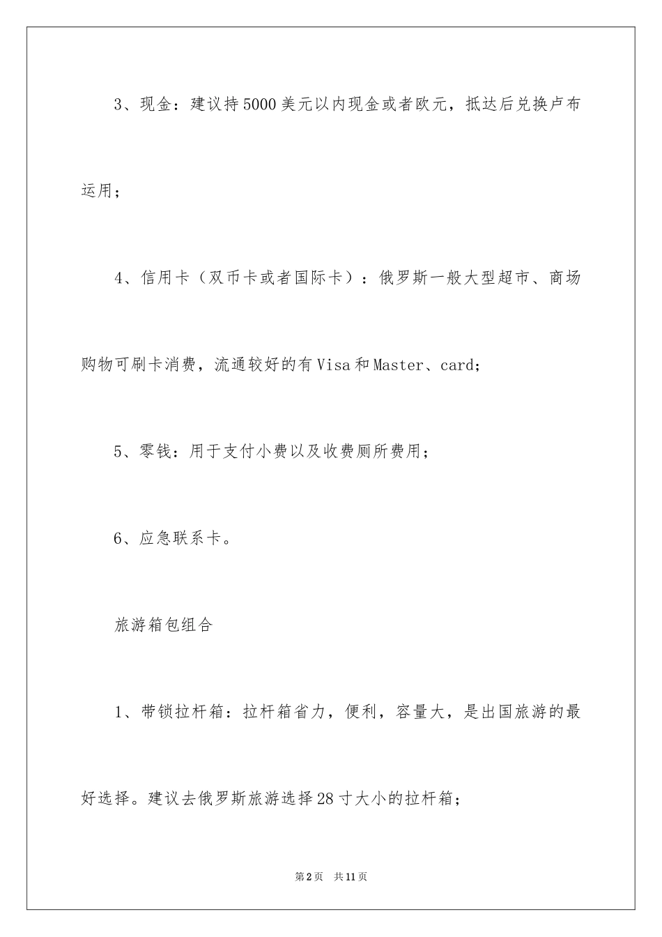 2024俄罗斯旅游物品_第2页