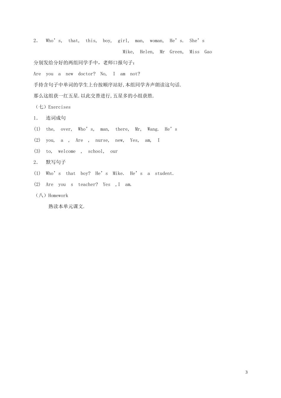 四年级英语下册 unit1 第四课时教案 苏教牛津版_第3页