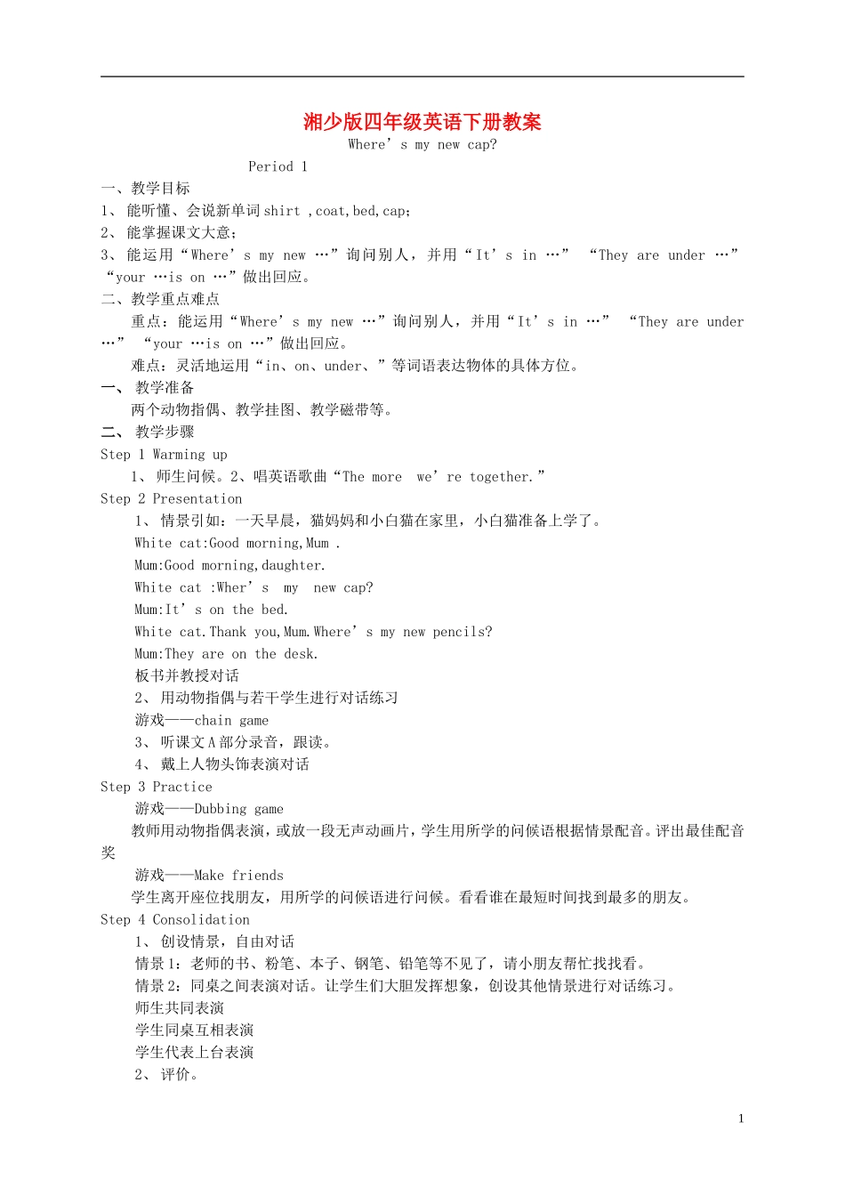 四年级英语下册 unit1教案 湘少版_第1页