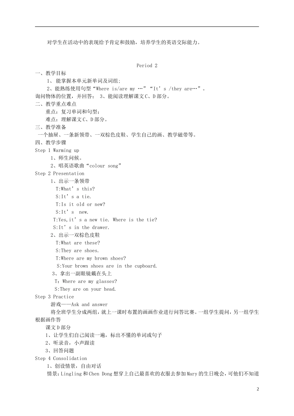 四年级英语下册 unit1教案 湘少版_第2页