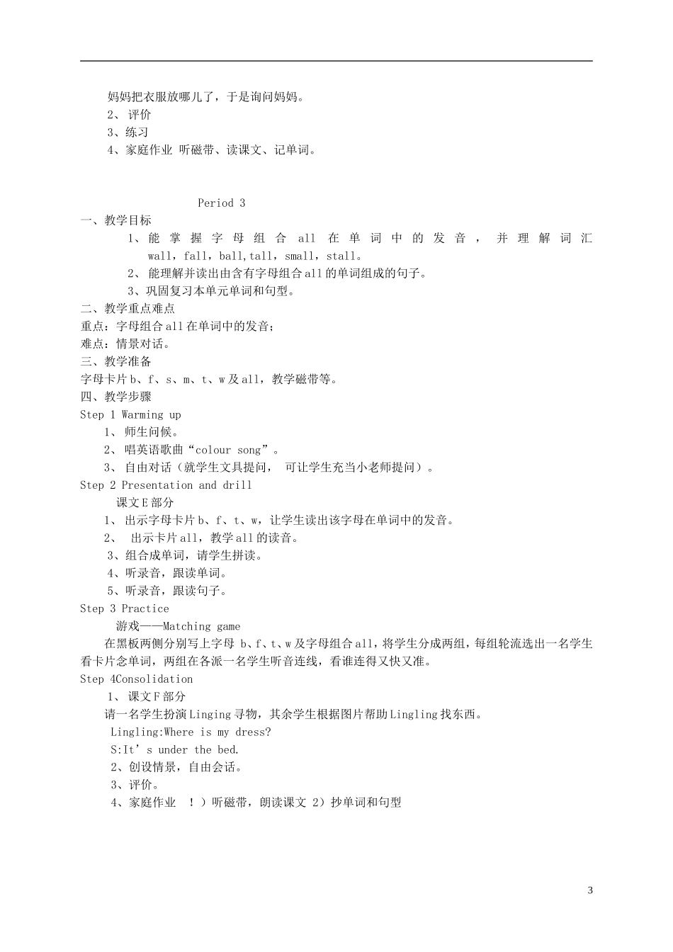 四年级英语下册 unit1教案 湘少版_第3页