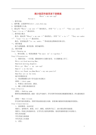 四年级英语下册 unit1教案 湘少版