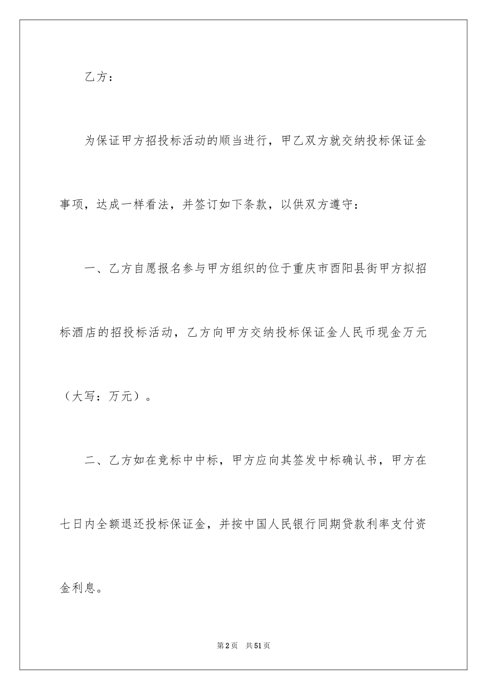 2024保证金合同_17_第2页