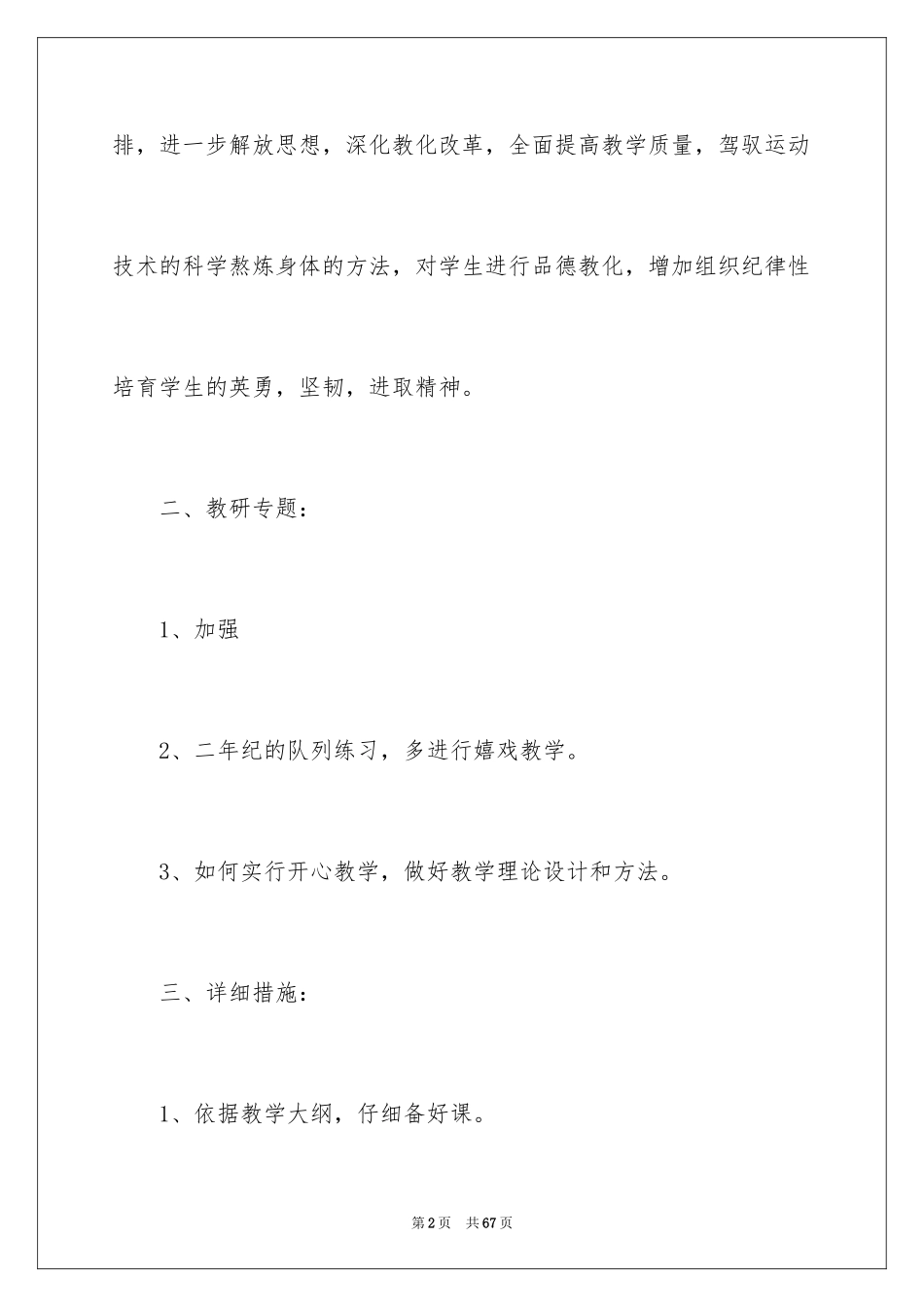 2024体育教学工作计划_2_第2页