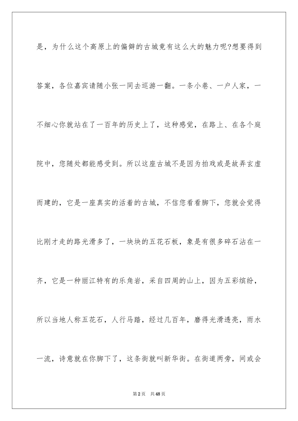 2024世界遗产导游词_第2页