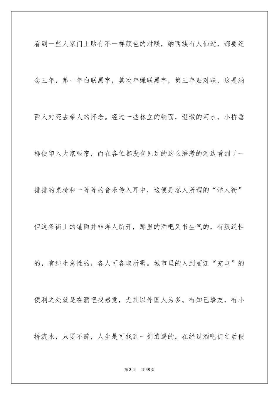 2024世界遗产导游词_第3页